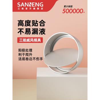 三能生日蛋糕4/6/8寸陽極胚模具