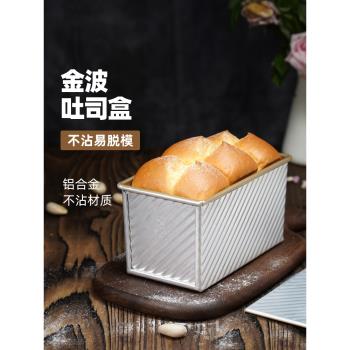 三能不沾吐司模具450克 烘焙家用長方形小土司盒子烤吐司面包模具