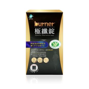 【船井生醫】 burner 倍熱 健字號 極纖錠(黑金版) 15包/盒