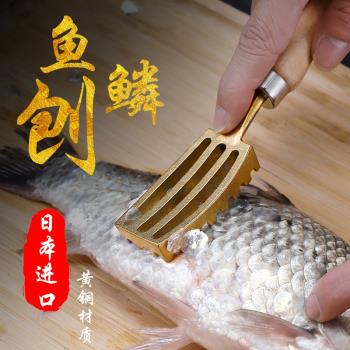 日本進口刮魚鱗神器黃銅刮鱗器殺魚專用工具去鱗刨打鱗器手動家用