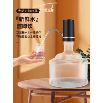 桶裝水抽水器電動礦泉水出水器壓水神器農夫山泉飲水泵家用吸水器