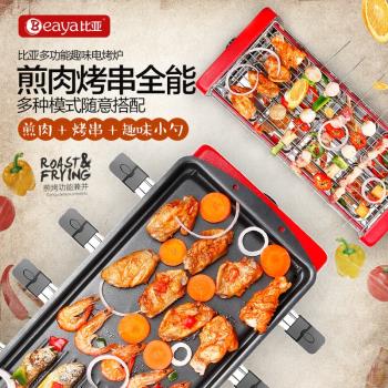 比亞雙層電燒烤爐家用烤爐無煙燒烤架韓式電烤盤多功能電烤肉機鍋