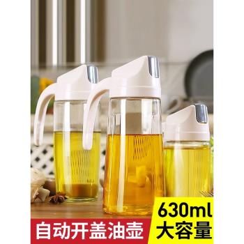 日式油壸玻璃不掛油防漏油罐壺家用廚房專用自動開合醬油醋香油瓶