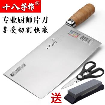 陽江十八子作菜刀廚師專用切片刀不銹鋼18子菜刀鋒利桑刀切片刀