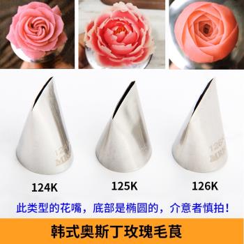 奧斯汀玫瑰花康乃馨裱花嘴3件套裝奶油蛋糕裝飾擠嘴124K125K126K