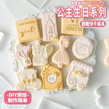 烘焙蛋糕工具日式甜品模具卡通壓模公主城堡生日禮盒翻糖餅干切模