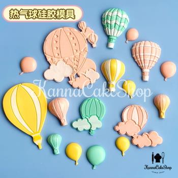 熱氣球矽膠模具 烘焙模具 氣球滴膠模具 石膏模具 蠟燭模具 翻糖