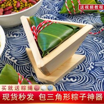 包粽子家用神器快速包粽的模具廣西三角形水晶粽子商用工具實木