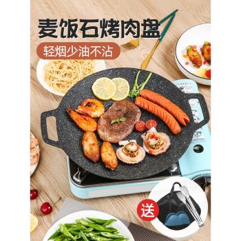 燒烤盤戶外露營麥飯石烤盤家用卡式爐烤肉鍋韓式煎鐵板燒韓國煎盤