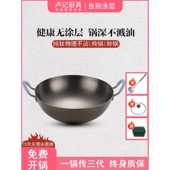 手工加厚鈦鍋家用純鈦老式雙耳炒鍋圓底不粘鍋無塗層鍛打炒菜鍋