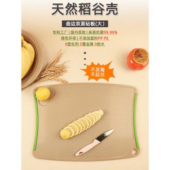 [微瑕5折]稻谷殼雙面大號砧板菜板切菜板家用寶寶輔食稻殼防霉