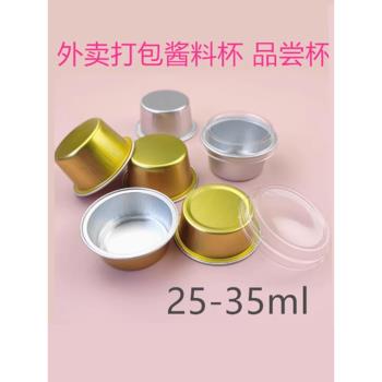 一次性鋁箔杯醬料杯試吃杯錫紙杯乳酪烘焙咖啡包裝盒小蛋糕杯35ml