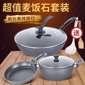 廚房麥飯石不粘鍋三件套組合全套家用鍋具套裝炒鍋湯鍋電磁爐專用