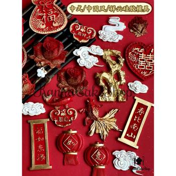 中式矽膠模具 牡丹模具 祥雲模具 中國風鯉魚蛋糕模具 烘焙模具
