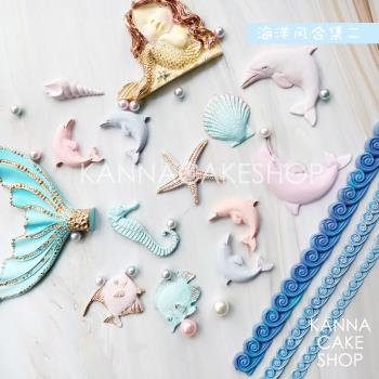 翻糖巧克力石膏模具 翻糖海洋風模具 美人魚 魚尾 淋面蛋糕模具