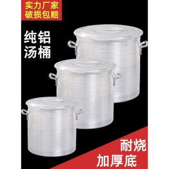 加厚鋁桶湯桶商用大容量小鋁煲帶蓋圓桶蘭州拉面鍋湯鍋老式大鋁鍋