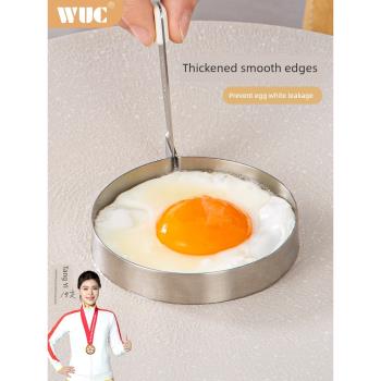 WUC煎蛋模具荷包蛋雞蛋牛肉餅粽子蝦滑模型漢堡肉餅304不銹鋼硅膠