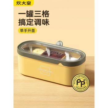 炊大皇調料盒 廚房鹽味精調料收納盒密封防潮食品級PP調料罐套裝
