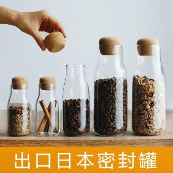 日式軟木塞玻璃瓶透明密封罐咖啡豆香料茶葉罐家用干果雜糧儲物罐
