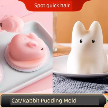 兔子布丁模具商用慕斯硅膠貓咪奶果凍搖搖可愛卡通捏捏烘焙立體磨