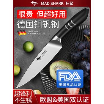 狂鯊德國進口水果刀家用高檔削皮不銹鋼小刀廚師房菜刀具三德鋒利