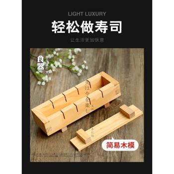 壽司日本料理用千層壽司模具工具平壓餅壓飯模竹制/木制壽司壓箱