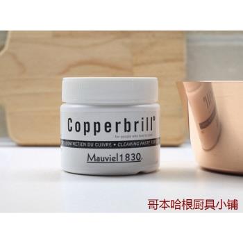 現貨 法國產 Mauviel Copperbrill 銅鍋清潔膏 清潔劑 150毫升