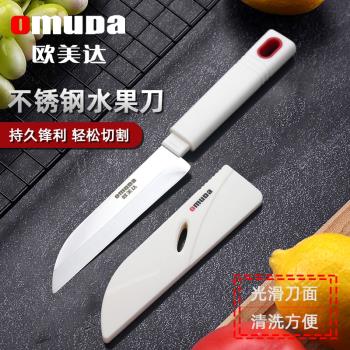 歐美達水果刀3115不銹鋼瓜果刀3116鋒利削果皮刀廚房切蔬菜刀具