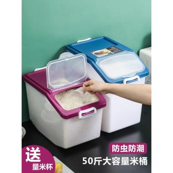 家用米桶50斤裝米缸密封儲米箱20斤防蟲防潮大米收納盒面粉儲存罐
