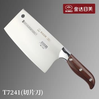 金達日美切片刀T7241 家庭用菜刀 廚房用刀 切菜刀 T7240斬骨刀