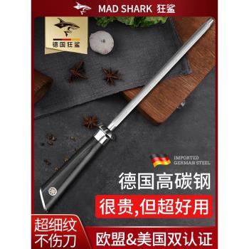 狂鯊德國進口磨刀棒家用快速磨刀神器屠夫專用菜刀剪刀專業磨刀棍
