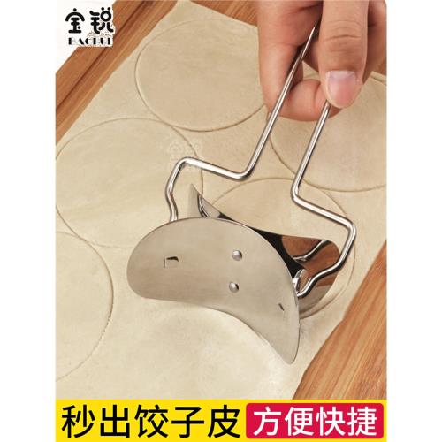不銹鋼餃子皮滾面器 餃子皮切小號具備餃子模 餃子皮廚房用品