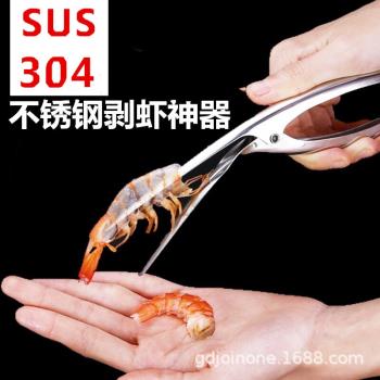 304不銹鋼廚房小工具實用方便剝蝦器皮皮蝦小龍蝦剝殼器剝蝦器