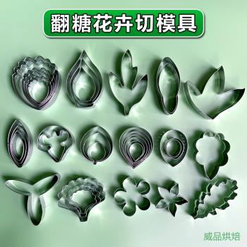 翻糖不銹鋼切模花瓣樹葉模具糖紙模具玫瑰牡丹毛莨模粘土花卉模具