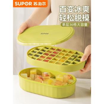 蘇泊爾冰塊模具大容量矽膠冰格家用儲冰製冰盒冰球帶蓋凍冰塊神器