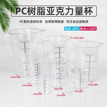 新款pc塑料大量杯帶刻度毫升杯容器測量杯計量杯奶茶店專用5000ml