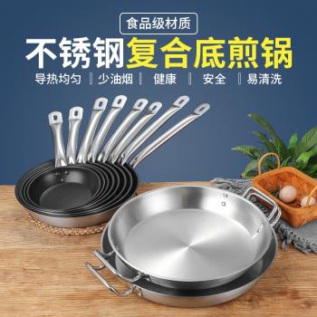 不銹鋼復合底煎鍋平底鍋單柄牛排鍋商用煎盤無塗層電磁爐不粘鍋
