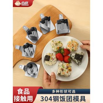 304不銹鋼三角飯團模具兒童早餐做壽司米飯造型便當寶寶吃飯神器