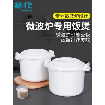 茶花微波爐加熱飯盒專用碗器皿上班族可蒸米飯盒蒸籠塑膠微波飯煲