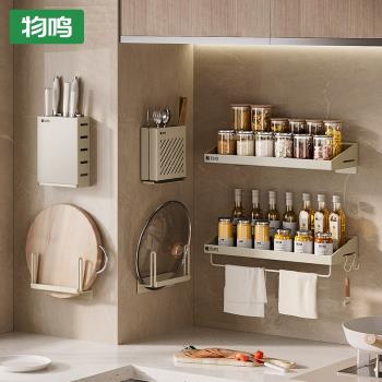 物鳴廚房置物架可壁掛式免打孔調料架砧板架家用品大全收納架刀架