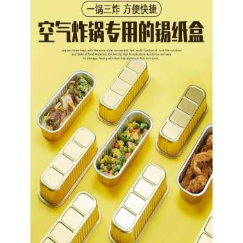 錫紙盒空氣炸鍋專用紙家用長方形蛋糕鋁箔錫紙碗烤箱烘烤燒烤烘焙