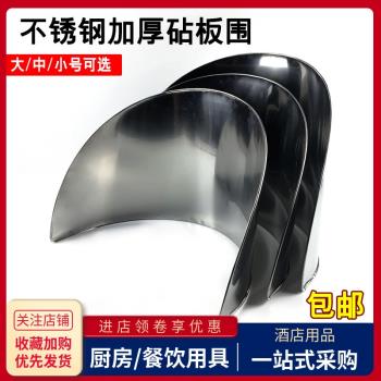 不銹鋼砧板圍擋板商用圓形剁骨頭切菜板防濺攔飯店廚房護邊菜墩圍
