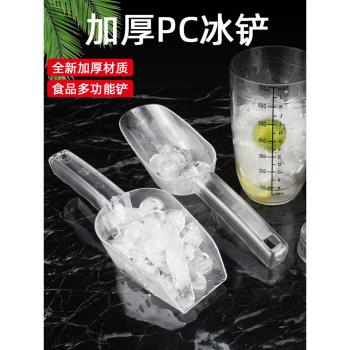 塑料PC冰鏟奶茶店商用冰粒鏟不銹鋼家用面粉鏟勺食品鏟爆米花鏟子