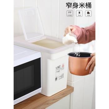 米桶10kg家用窄身防蟲防潮密封滑蓋廚房裝米缸面粉雜糧儲米箱米面