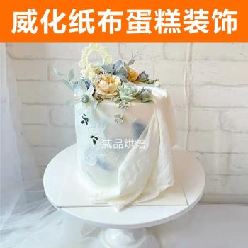 可食用布制作威化紙糯米紙荷蘭進口威化紙烘焙裝飾紙婚紗蛋糕裙擺