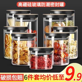 家用儲物罐子廚房五谷雜糧收納盒透明玻璃瓶茶葉罐大號密封罐糖罐