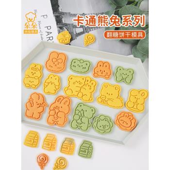 卡通餅幹模具可愛小熊兔子曲奇糖霜家用按壓式印花烘焙工具磨具