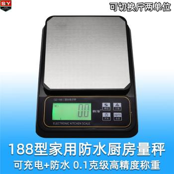 188型防水充電廚房秤 0.1克級高精度計量稱小臺秤 家用商用烘焙秤