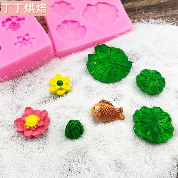 荷花錦鯉魚硅膠荷葉模具巧克力翻糖石膏滴膠裝飾花朵DIY創意擺件