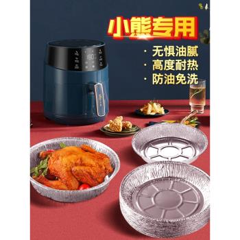 小熊空氣炸鍋專用錫紙家用鋁箔燒烤盤食品級吸油紙墊食物烘焙烤箱